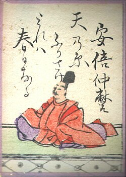 安倍仲麿の歌