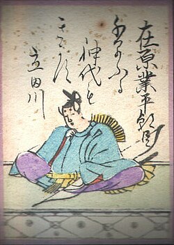 在原業平朝臣