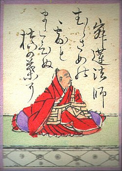 寂蓮法師